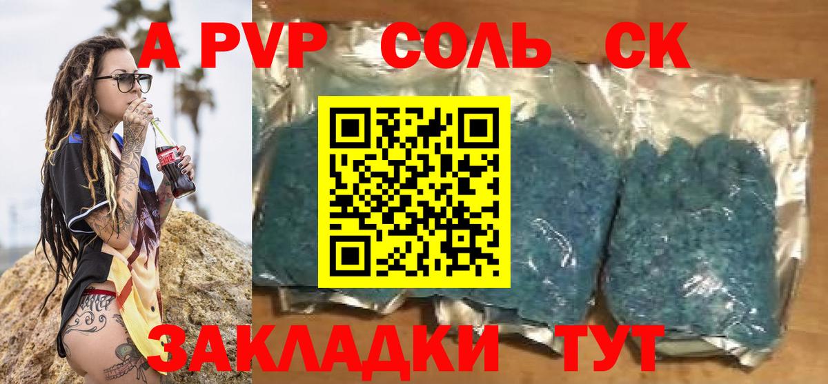 Альфа ПВП кристаллы Калуга