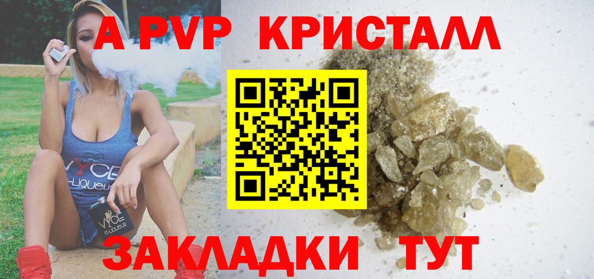 A PVP VHQ  Альфа ПВП кристаллы  Калуга  Alfa_PVP VHQ  Вход с VPN 