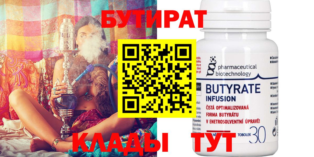 Калуга  Бутират  Вход с VPN  Бутират BDO 