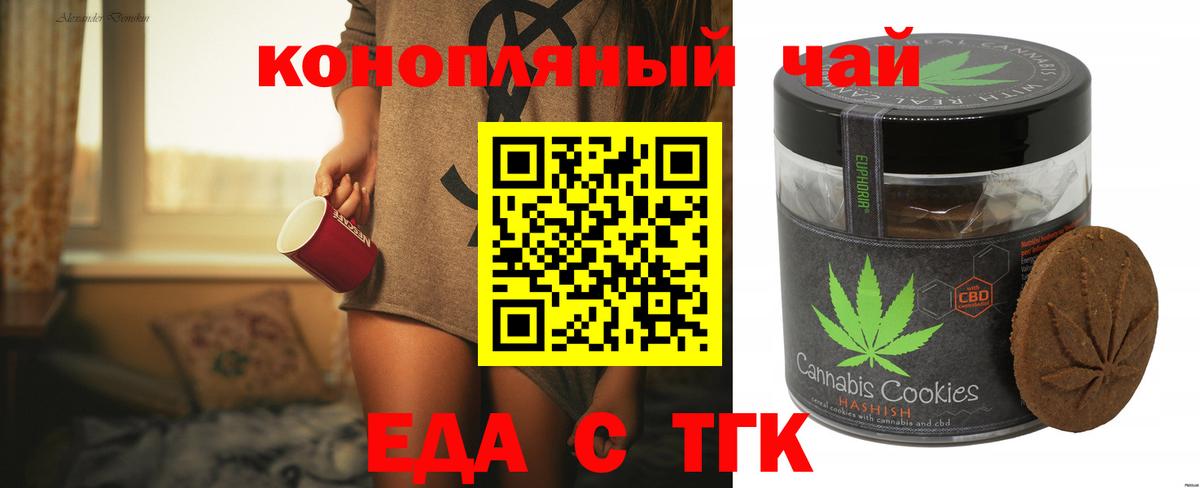 Калуга  Печенье с ТГК марихуана  Вход с VPN 