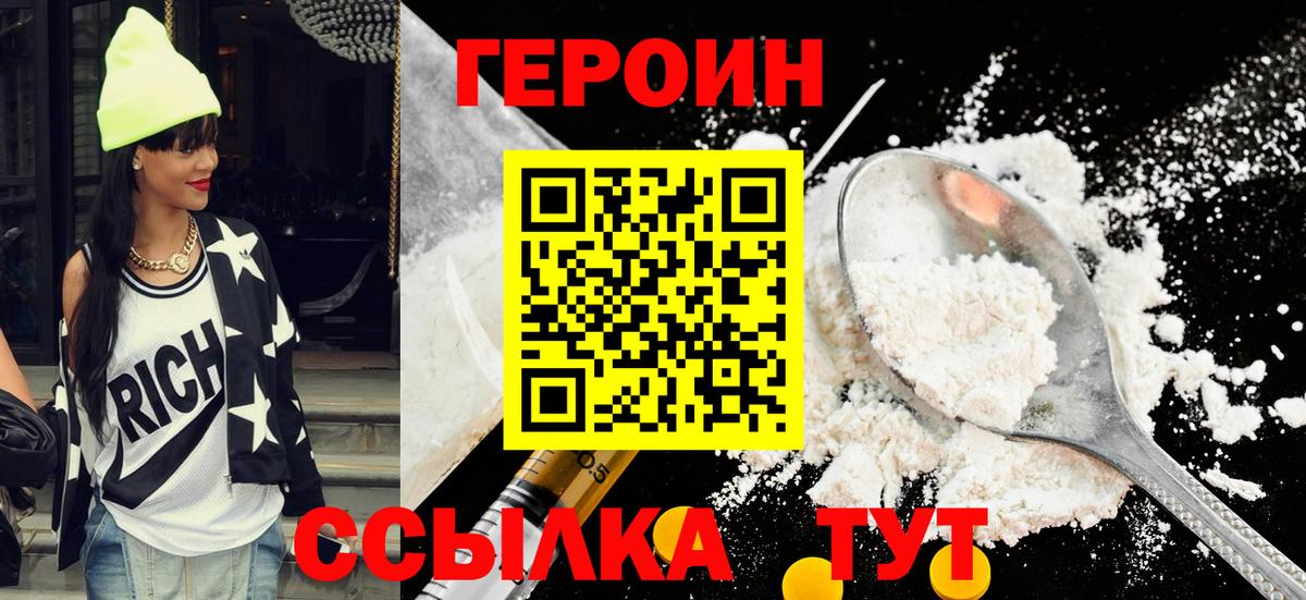 ГЕРОИН VHQ Калуга